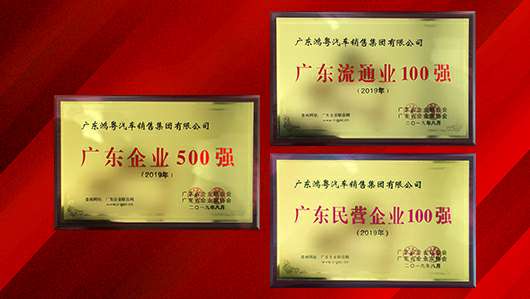 喜讯!爱游戏ayx官方网页-爱游戏(中国)上榜广东企业500强等三大榜单(图2) 喜讯!爱游戏ayx官方网页-爱游戏(中国)上榜广东企业500强等三大榜单(图2)